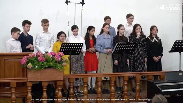 24 апреля 2022 в 11:00 (ЕКБ)/ Пасхальное богослужение / Церковь «Живое Слово» смотреть онлайн