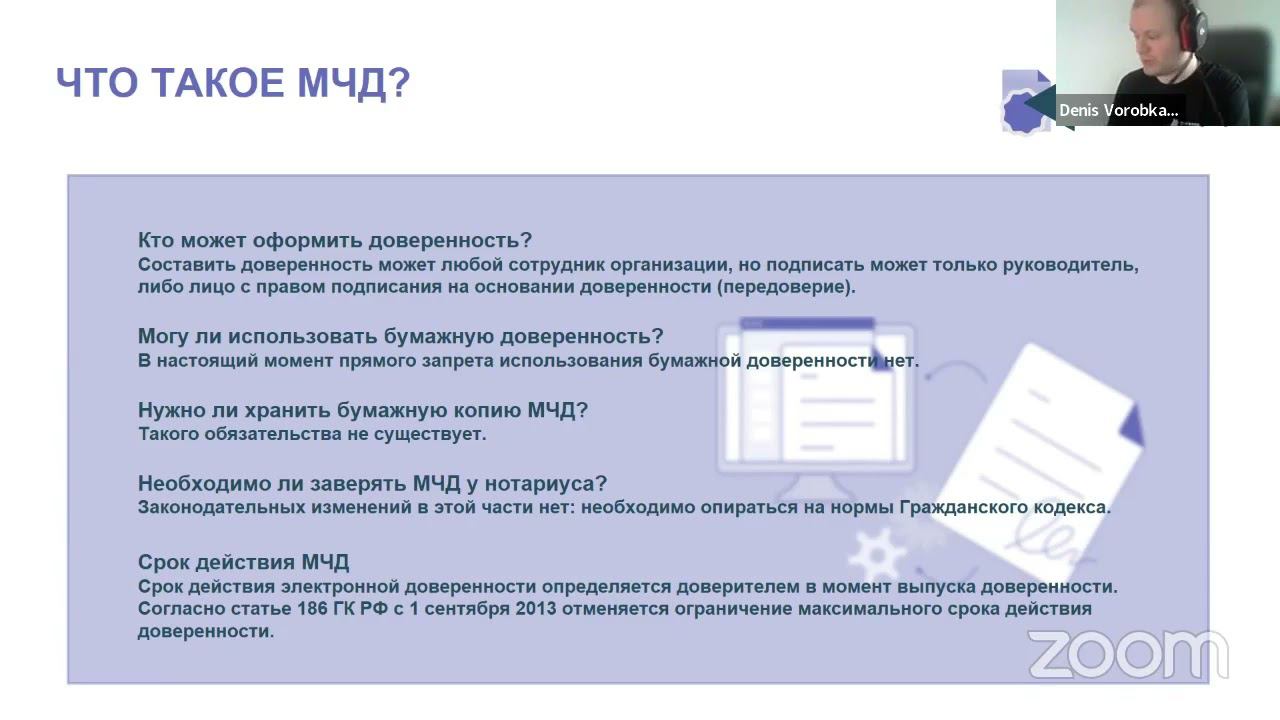 Как работать с МЧД: электронные подписи, сервисы, реестры смотреть онлайн