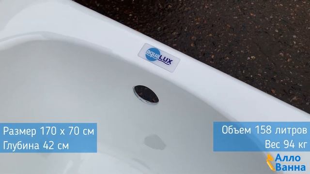 Обзор чугунной ванны Aqualux 170х70 смотреть онлайн