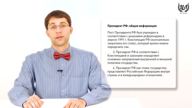 Обществознание (ЕГЭ). Урок 31. Законодательный процесс в РФ. Президент смотреть онлайн