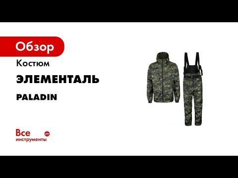 Обзор Костюм Paladin  Duplex Fleece  производства Элементаль