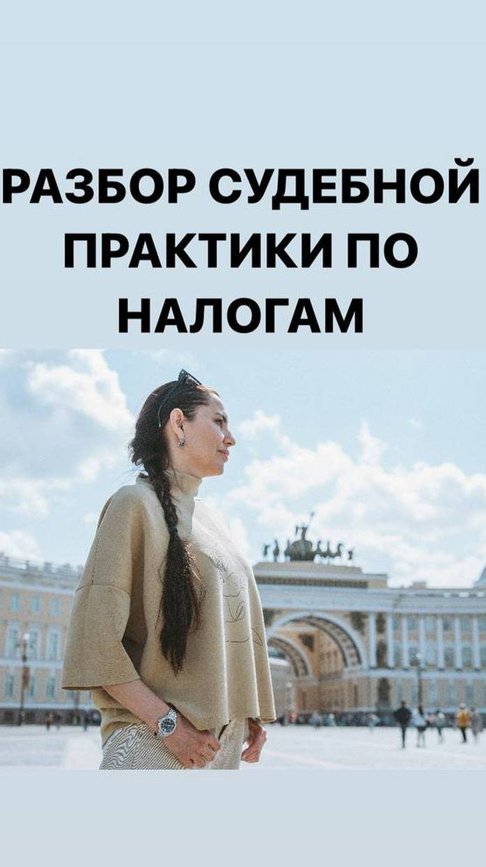 РАЗБОР СУДЕБНОЙ ПРАКТИКИ