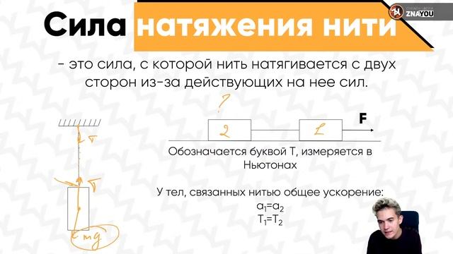 Вся динамика за полтора часа. Второй закон Ньютона, силы. смотреть онлайн