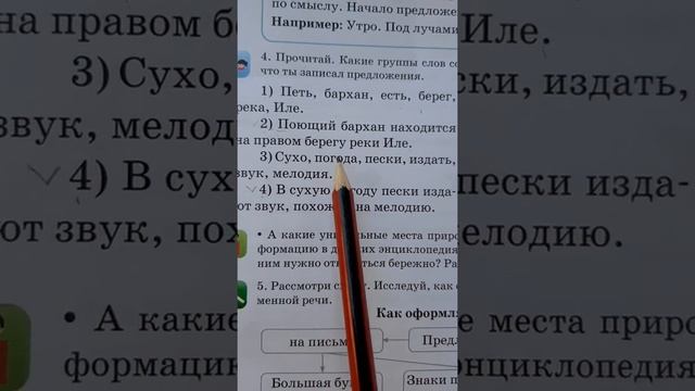 06.04 Русский язык Тема: Предложение. Цель: Что такое предложение; как оформляется предложение . смотреть онлайн