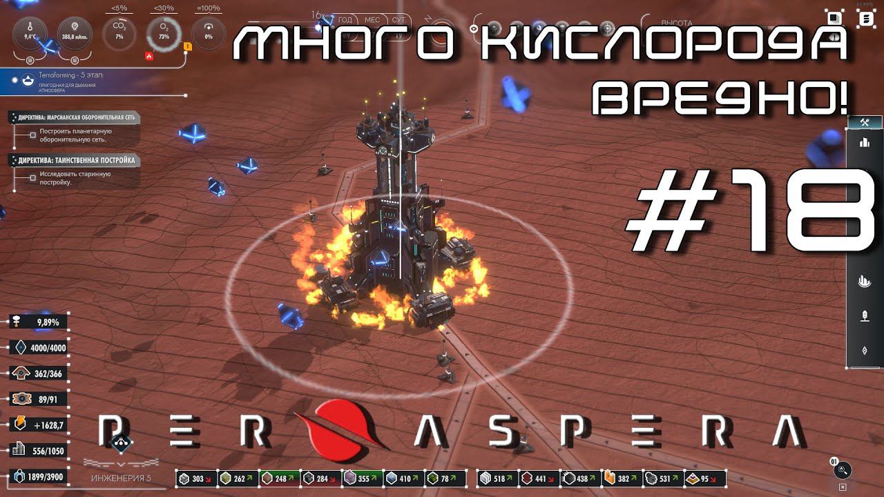 ПРОХОЖДЕНИЕ PER ASPERA: Много кислорода вредно! #18