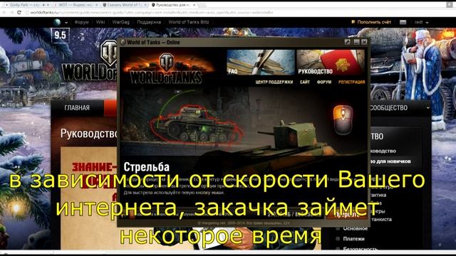 Учебное пособие для начинающих танкистов Установка игры смотреть онлайн