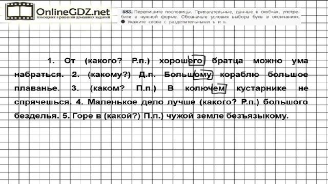 Задание № 583 — Русский язык 5 класс (Ладыженская, Тростенцова) смотреть онлайн