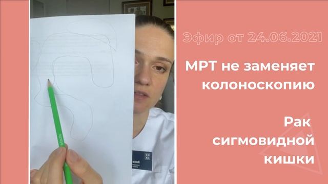 МРТ не заменяет колоноскопию смотреть онлайн