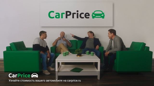 CarPrice купит любой автомобиль