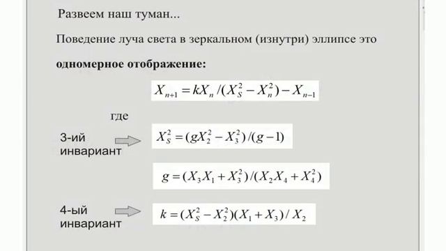 Часть 3. Преобразование точек отражения на эллипсе в одно измерение и вторая точная формула.