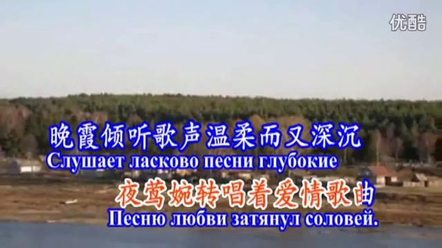 俄罗斯民歌 《Тихо струится река серебристая》- 中文版 смотреть онлайн
