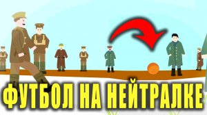 Рождественское перемирие во время Первой мировой войны