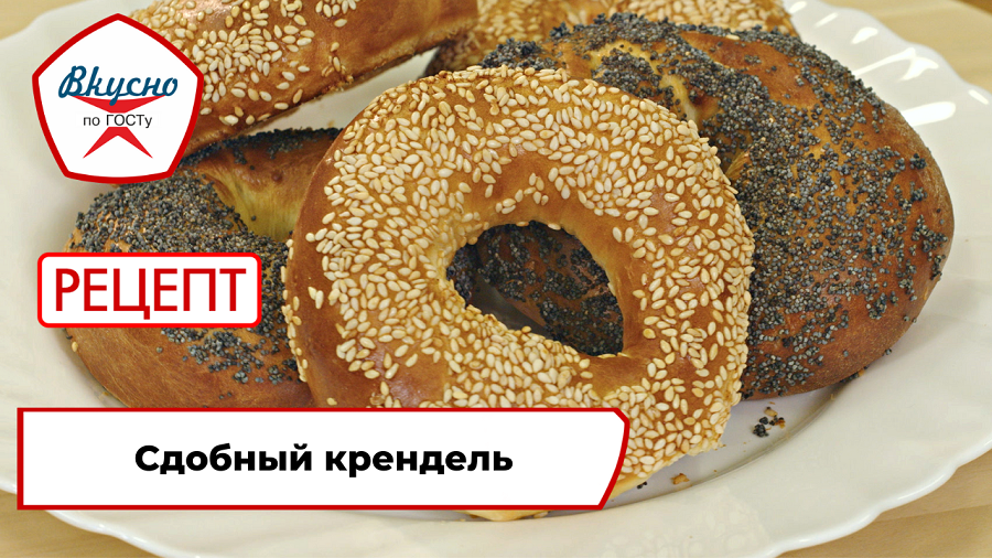 Сдобный крендель| Рецепт | Вкусно по ГОСТу смотреть онлайн