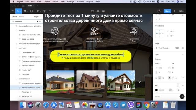 Верстка главного экрана quiz. Урок из курса "quiz webflow 2.0" смотреть онлайн
