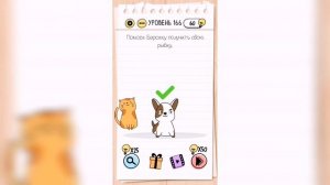 Brain Test / Уровень 166