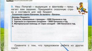 Задание 3 Государственный бюджет - Окружающий мир 3 класс (Плешаков А.А.) 2 часть