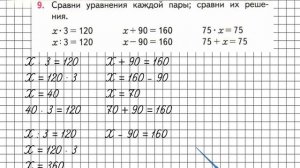 Страница 77 Задание 9 – Математика 3 класс (Моро) Часть 2