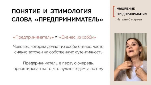 Мышление предпринимателя (отрывок из лекции) смотреть онлайн