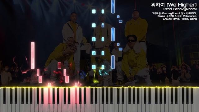 위하여 (We Higher) (Prod. GroovyRoom) - 쇼미더머니 11 (피파온라인 4 BGM) / Piano cover смотреть онлайн