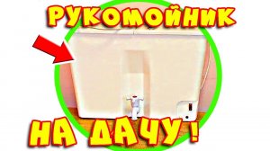 ВОДОНАГРЕВАТЕЛЬ для дачи ЭлБЭТ: обзор моей ПОКУПКИ для дома БЕЗ ВОДОПРОВОДА