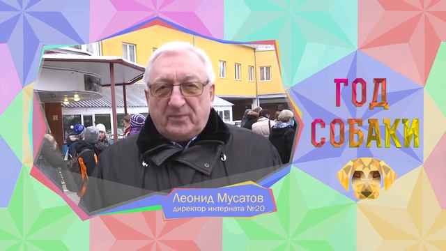 Леонид Мусатов, директор интерната №20