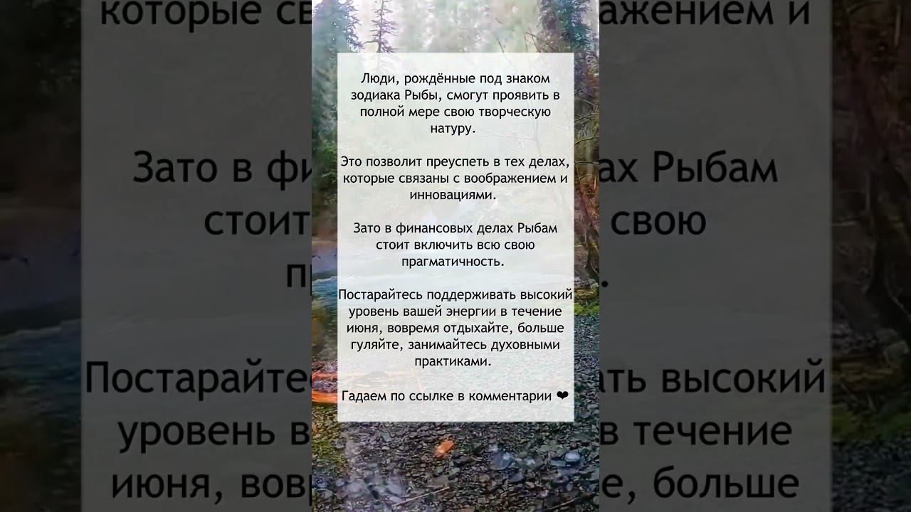 РЫБЫ Гороскоп на июнь смотреть онлайн