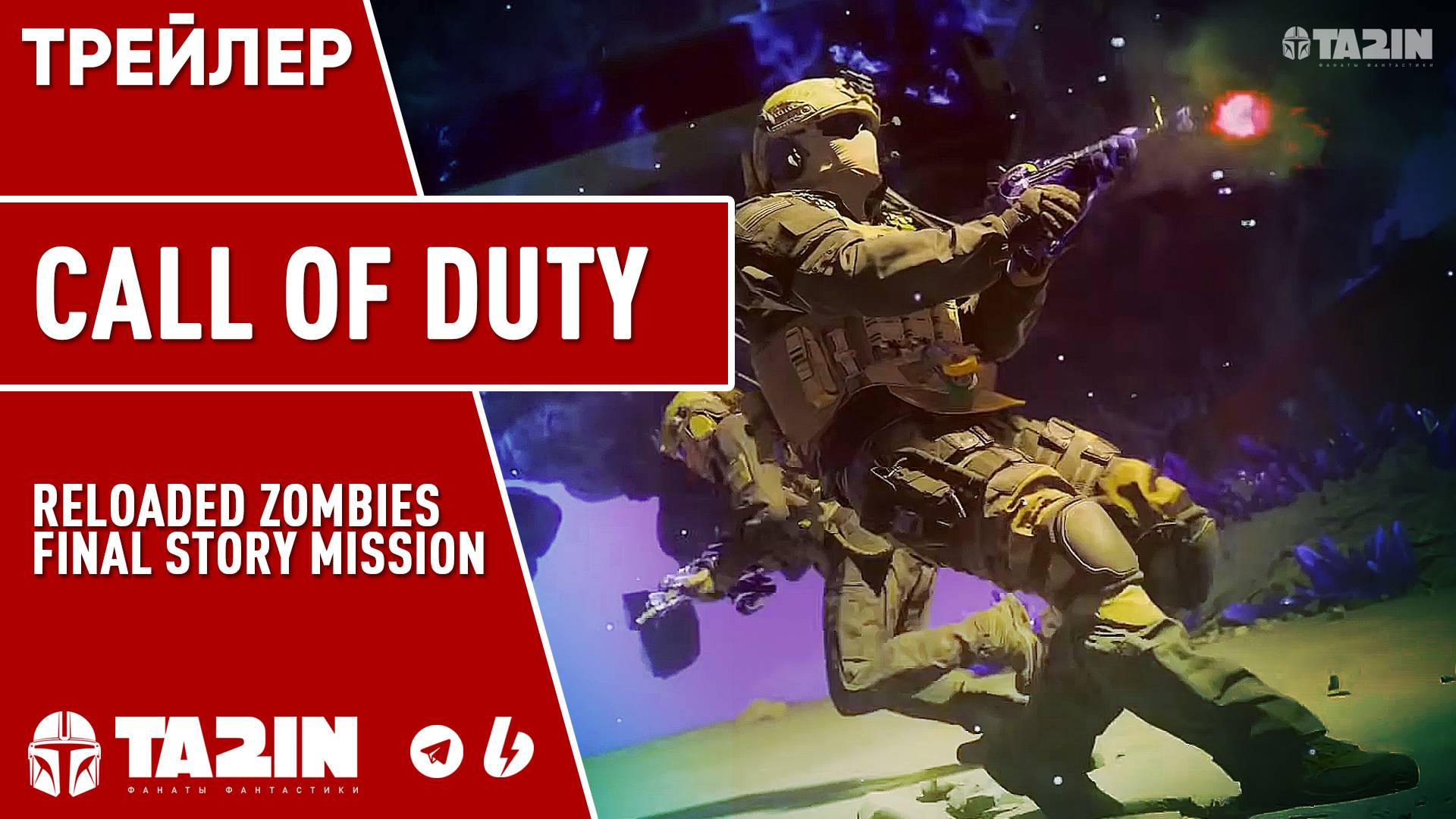 Call of Duty Modern Warfare III / Сезон 5 / Reloaded Zombies Final Story Mission / PS5 & PS4 смотреть онлайн