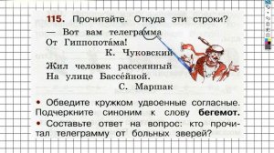 Упражнение 115 - ГДЗ по Русскому языку Рабочая тетрадь 2 класс ( Канакина, Горецкий) Часть 1