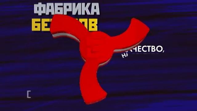 Фабрика Бетонов - качество, на которое можно рассчитывать смотреть онлайн