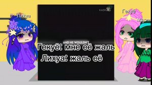 Реакция  на мао мао из монолога фармацевта💚