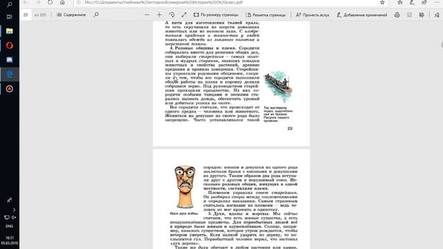 История Древнего мира 5кл. §4 Возникновение земледелия и скотоводства. смотреть онлайн