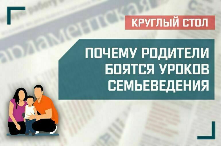 «Почему родители боятся уроков семьеведения» смотреть онлайн