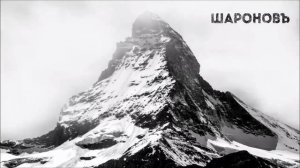 В ГОРАХ ПАМИРА.