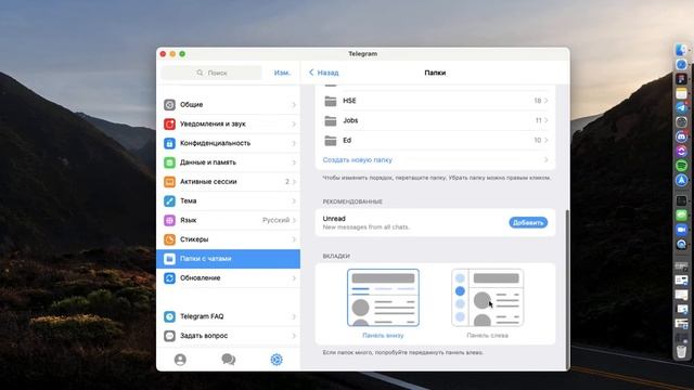 УЛУЧШАЕМ ТЕЛЕГРАМ: КАК ПОМЕНЯТЬ ВИД ПАПОК НА ДЕСКТОПЕ смотреть онлайн