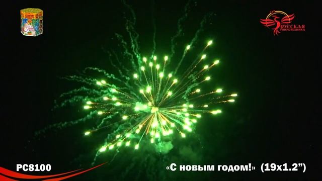 Батарея салютов РС8100 С Новым годом! 1 2 х 19 смотреть онлайн