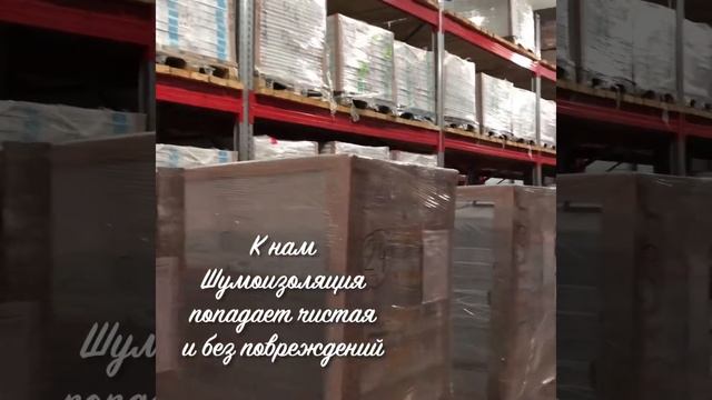 В Иваново за фурой шумоизоляции смотреть онлайн