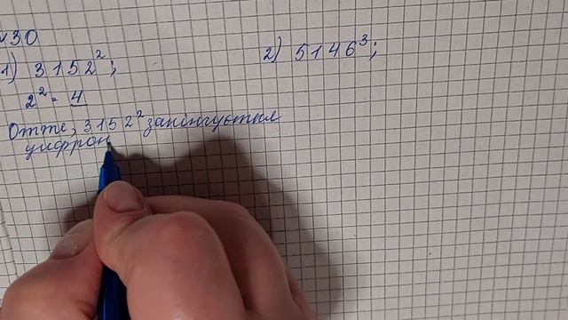 № 30 Математика 6 О Істер смотреть онлайн
