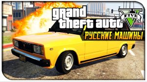 ВАЗ 2104 В GTA 5 - ТЕСТ ДРАЙВ! (ГТА 5 МОДЫ И ПРИКОЛЫ)