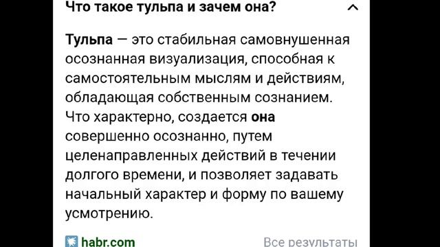 Как создать тульпу? ❋Туториал❋ смотреть онлайн