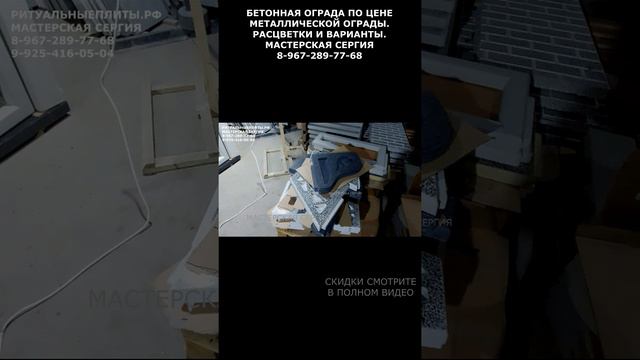 БЕТОННАЯ ОГРАДА ПО ЦЕНЕ МЕТАЛЛИЧЕСКОЙ ОГРАДЫ. РАСЦВЕТКИ И ВАРИАНТЫ.