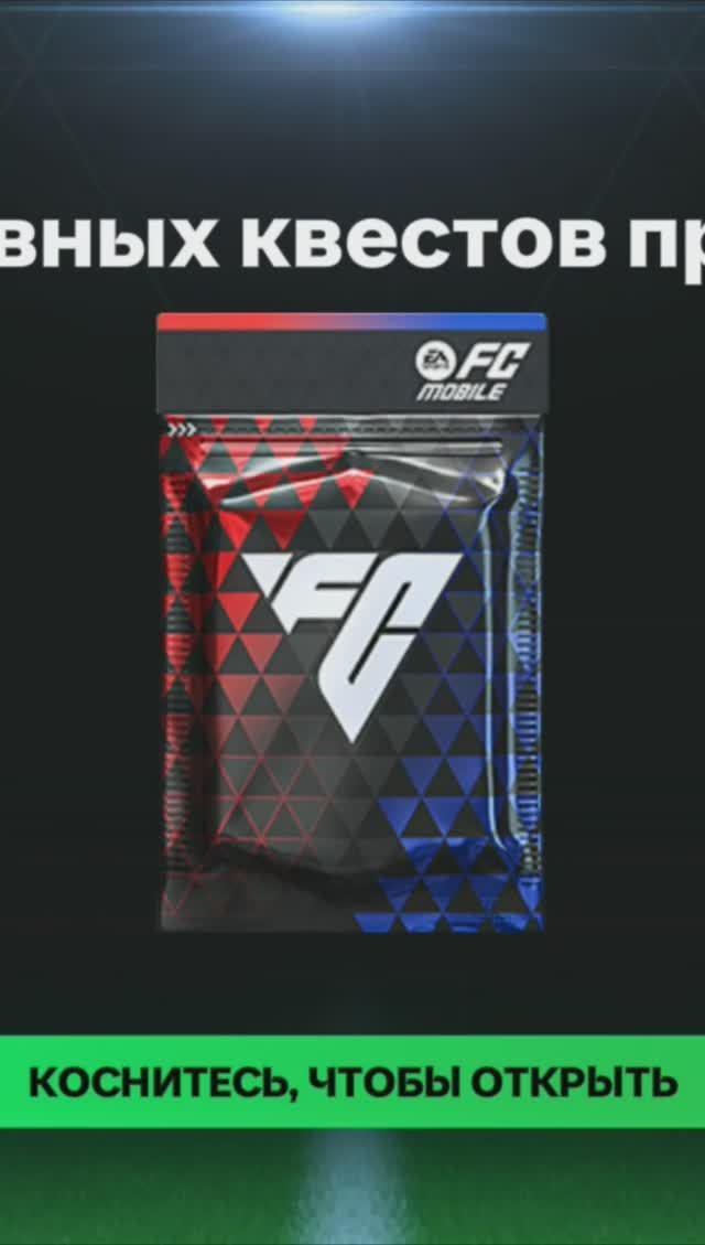 Ежедневный ПАК Противостояний #fcmobile #shorts