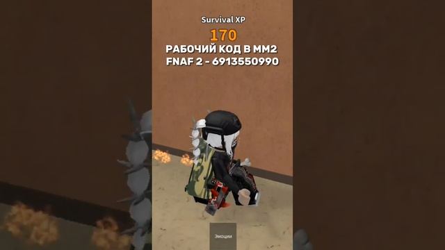 рабочий код в мм2 на музыку #roblox #роблокс #edit #mm2 смотреть онлайн