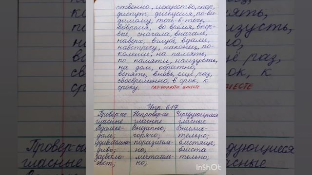 6 класс. ГДЗ. Русский язык. Практика. Лидман-Орлова. Упражнения 611-620 смотреть онлайн