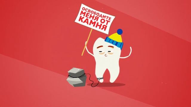 Анимационный ролик Galadent "Ваши зубы достойны нашего лечения" смотреть онлайн