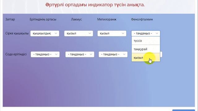 Тест "Индикаторлар" смотреть онлайн