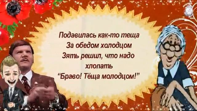 23 октября_-_Международный_день_тещи!_С_днём_Тёщи!_Супер_частушки_про_тёщу!_Таких_вы_еще_не_слышали! смотреть онлайн