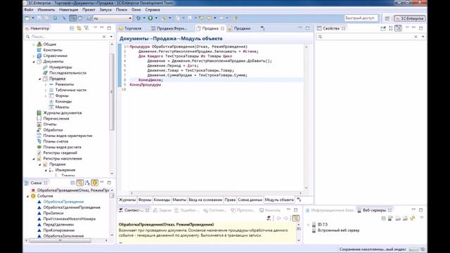 Быстрая разработка на 1С:Enterprise Development Tools смотреть онлайн