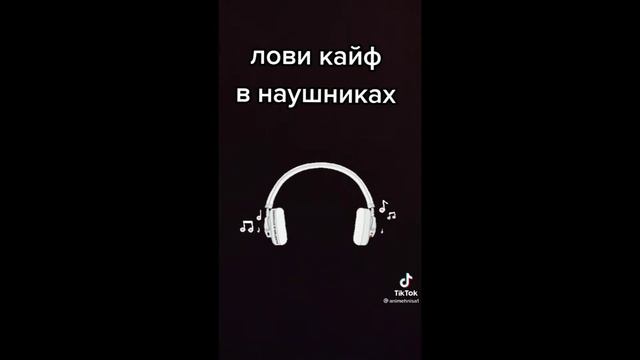 Музыка 3 д услыште наушникам наушникам патписвайтесь ༒︎☠︎︎ смотреть онлайн