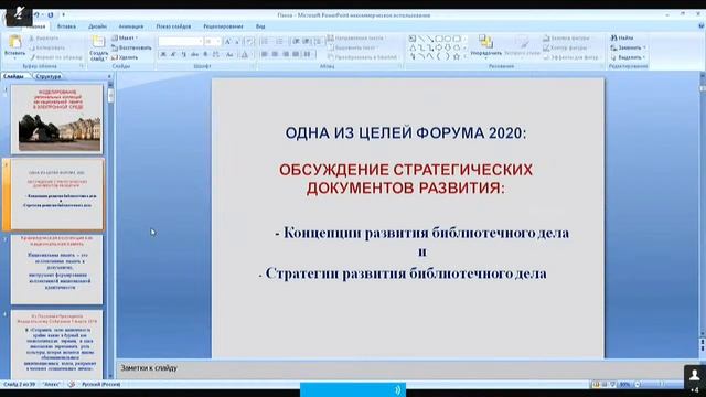 Тематическое заседание: проекты сохранения культурного наследия в цифре смотреть онлайн