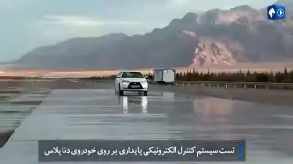 DENA Turbo+ Electronic Stability Control (ESC) Test. Iran-Khodro